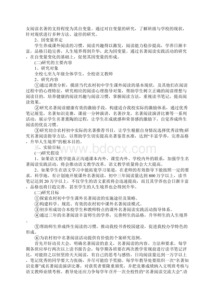 语文科研课题开题报告.docx_第2页