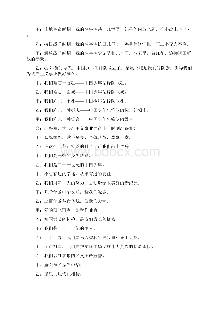 红领巾心向党广播稿Word格式文档下载.docx_第3页