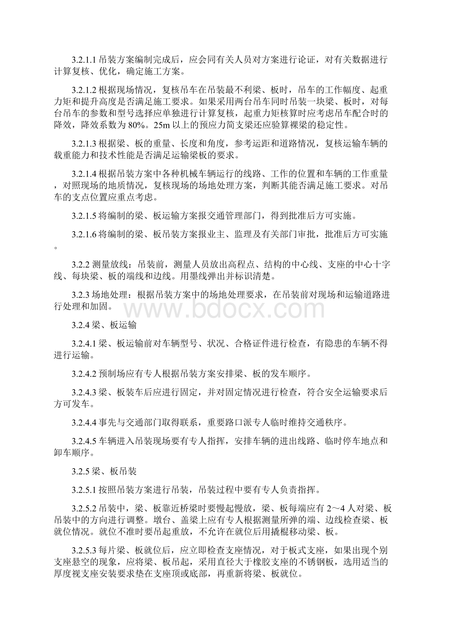 预制梁板吊车安装施工工艺标准.docx_第2页