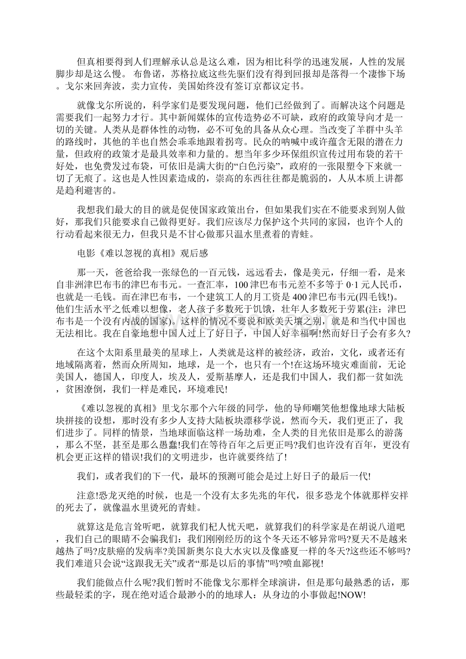 《难以忽视的真相》观后感字作文.docx_第2页