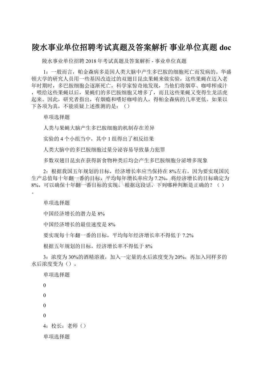 陵水事业单位招聘考试真题及答案解析事业单位真题docWord文档格式.docx