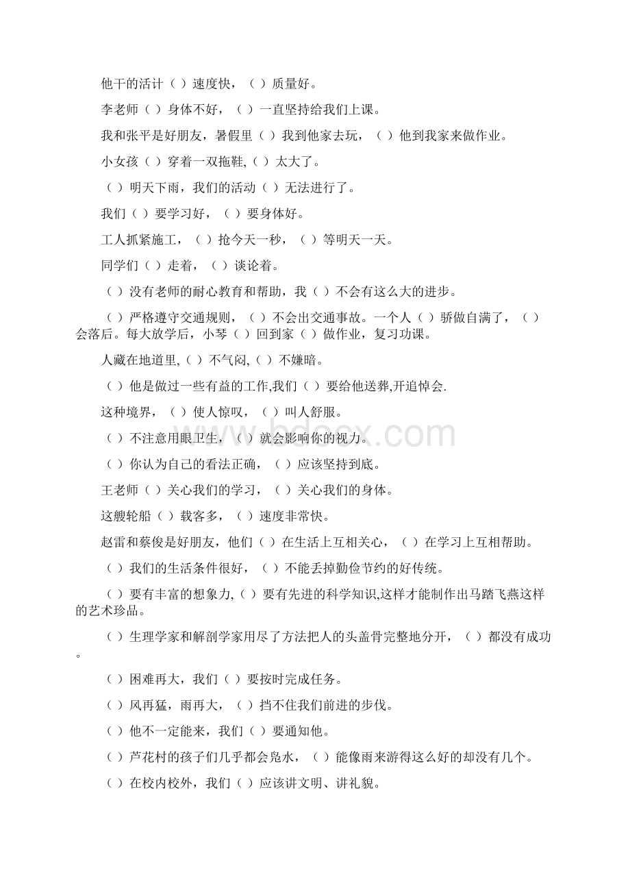 小学六年级语文毕业总复习关联词语填空专项练习109.docx_第2页