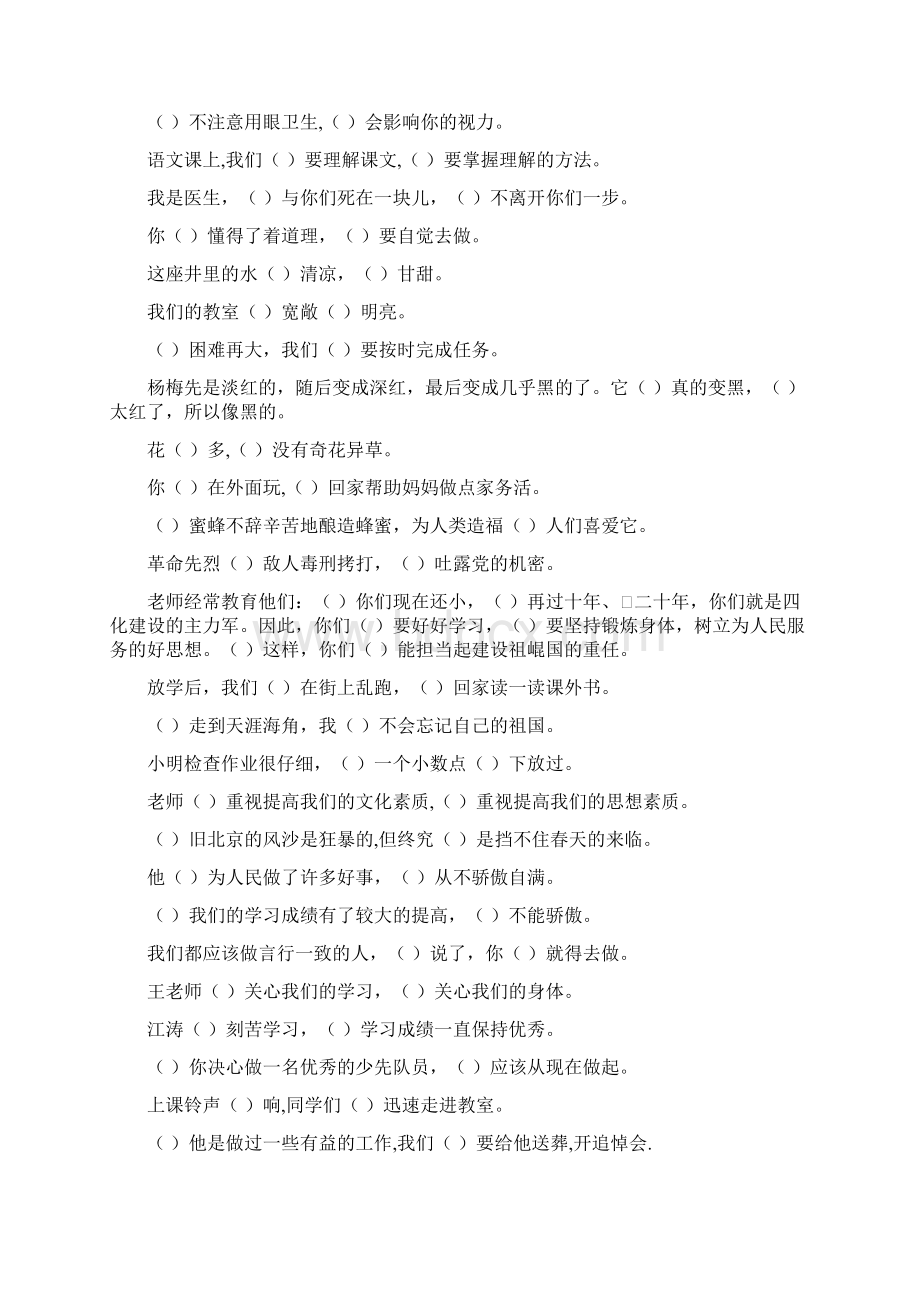 小学六年级语文毕业总复习关联词语填空专项练习109.docx_第3页