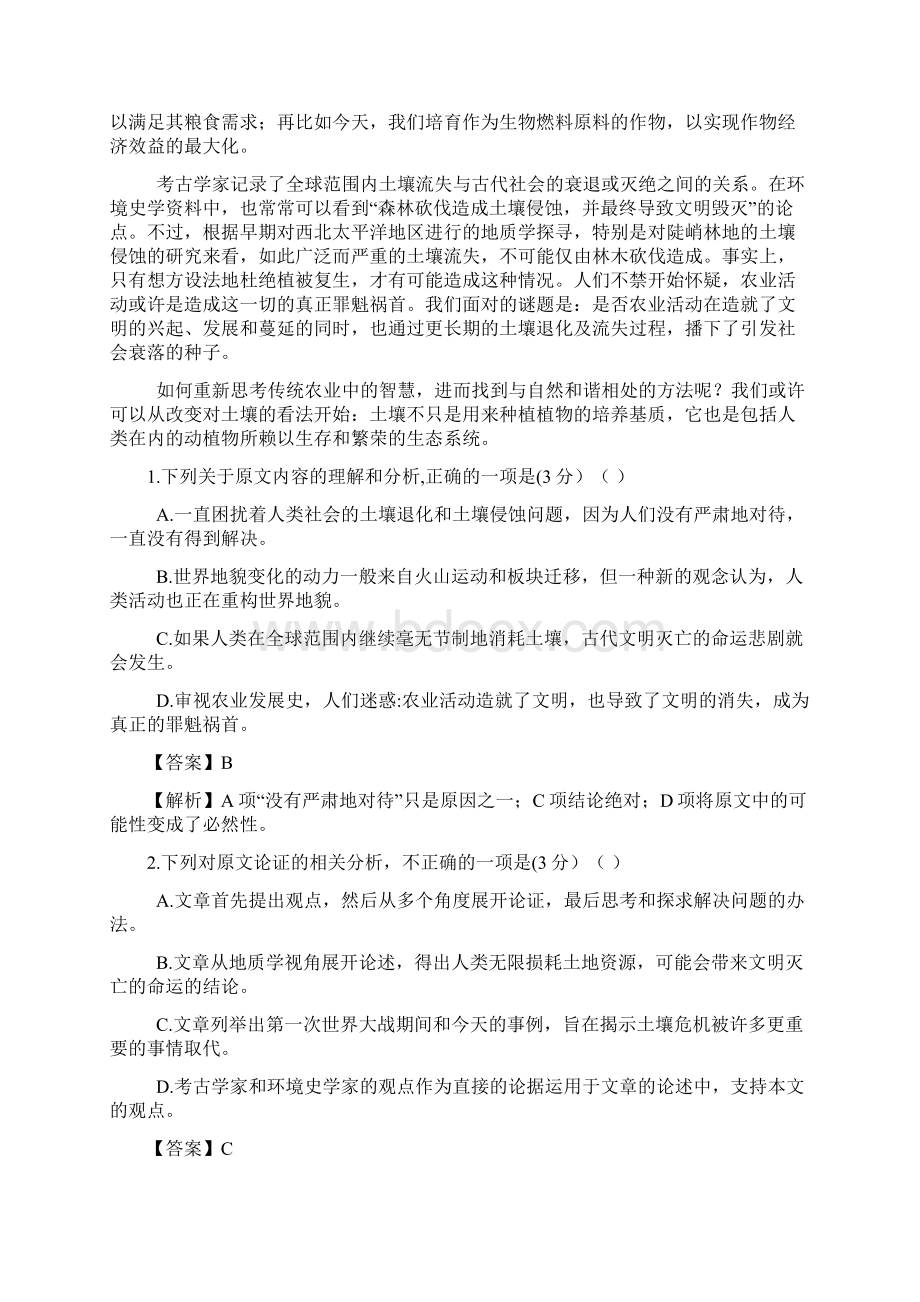 普通高等学校招生全国统一考试高考语文临考冲刺卷七2解析版 师生通用Word格式文档下载.docx_第2页