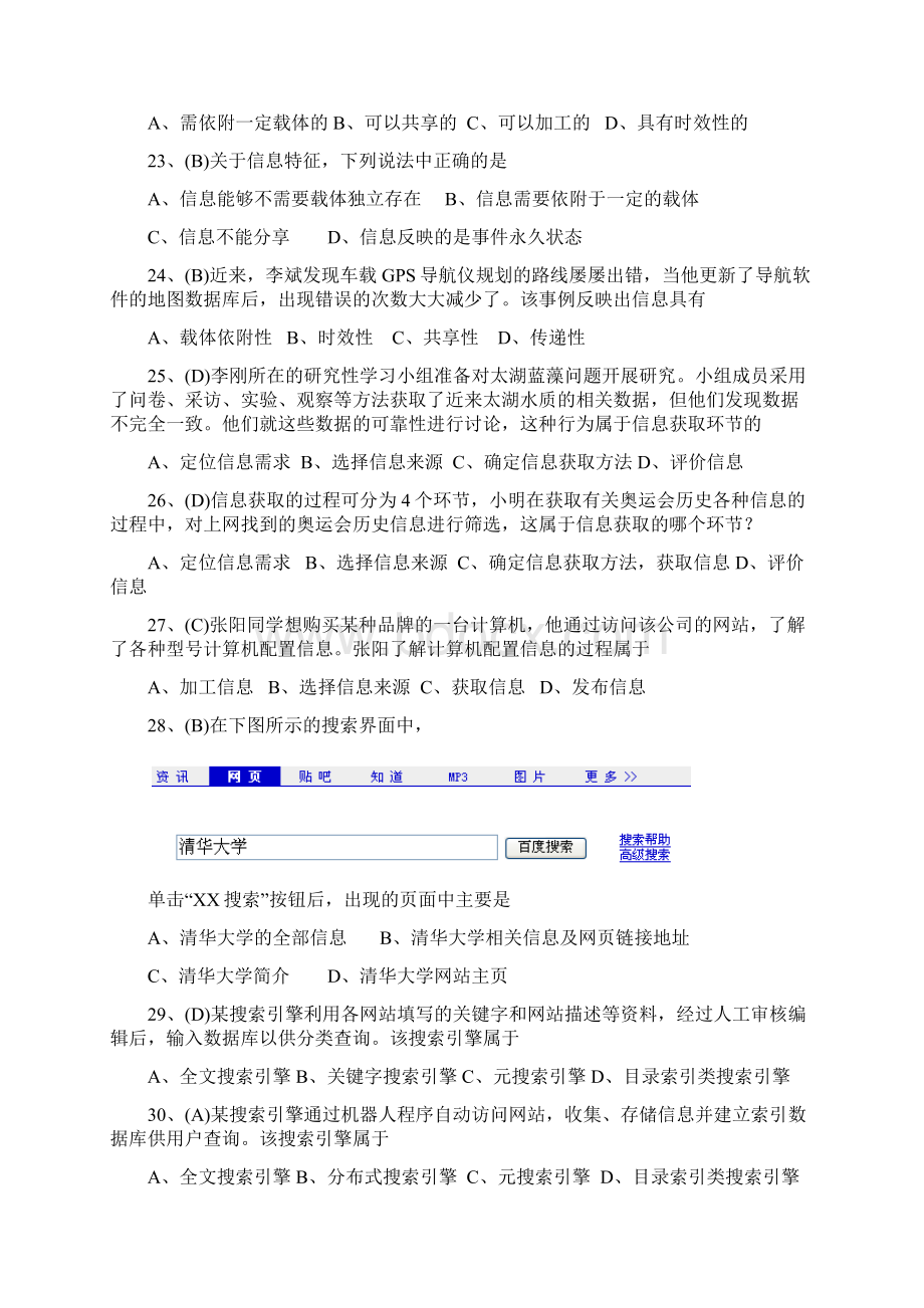 XXXX江苏省信息技术学业水平测试选择题有答案A4版.docx_第3页