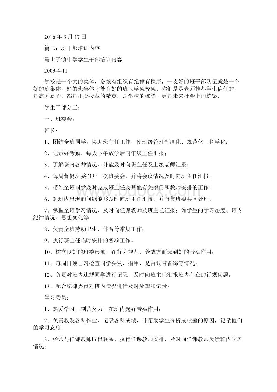 班干部培训计划.docx_第2页