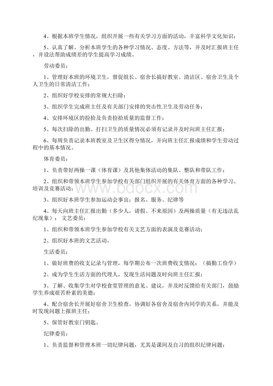 班干部培训计划.docx_第3页