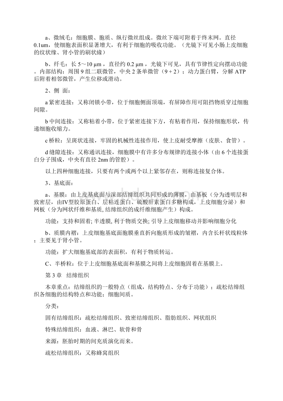 组胚知识点.docx_第3页