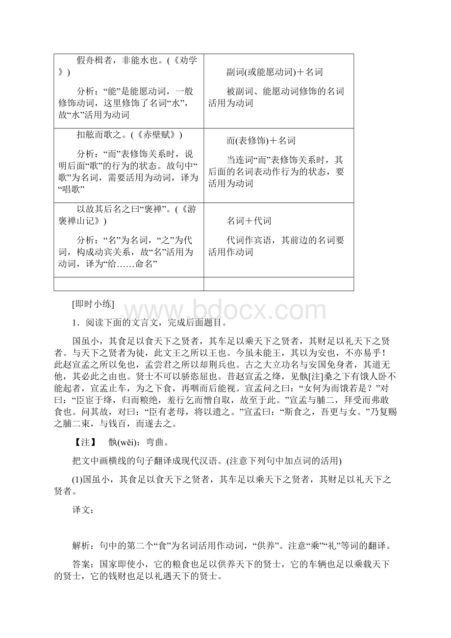 文言文阅读历览前贤国与家披文入情悟精华4文言基础突破三词类活用和文言句式教师用书.docx_第2页