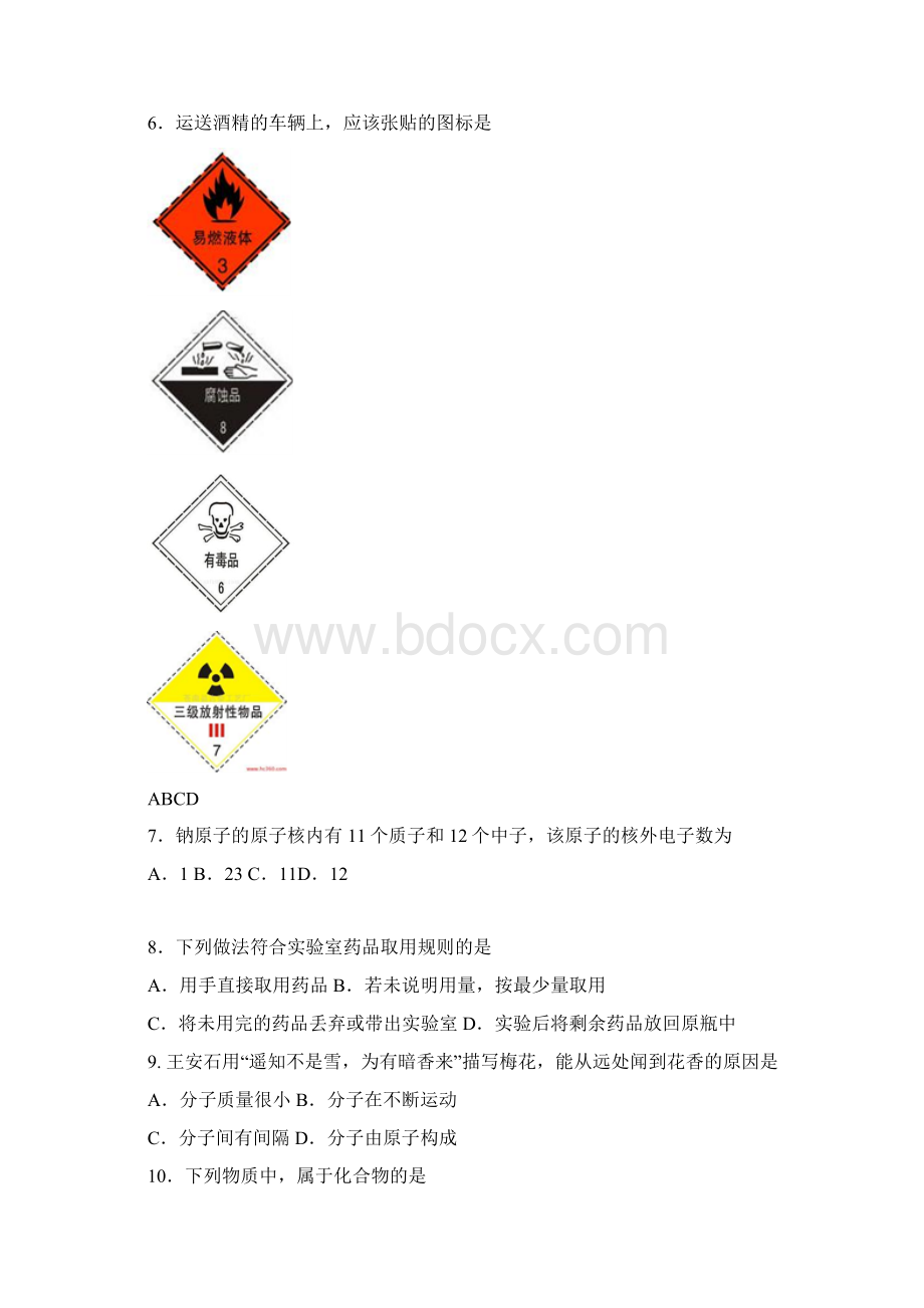 精选北京市海淀区九年级化学上学期期中试题.docx_第2页