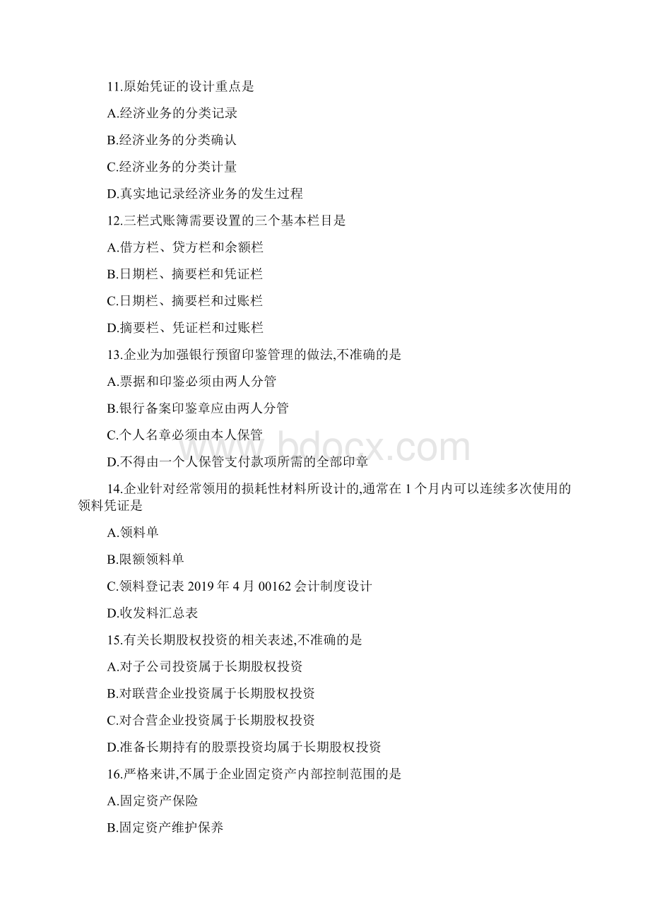 全国高等教育自学考试会计制度设计试题Word格式文档下载.docx_第3页