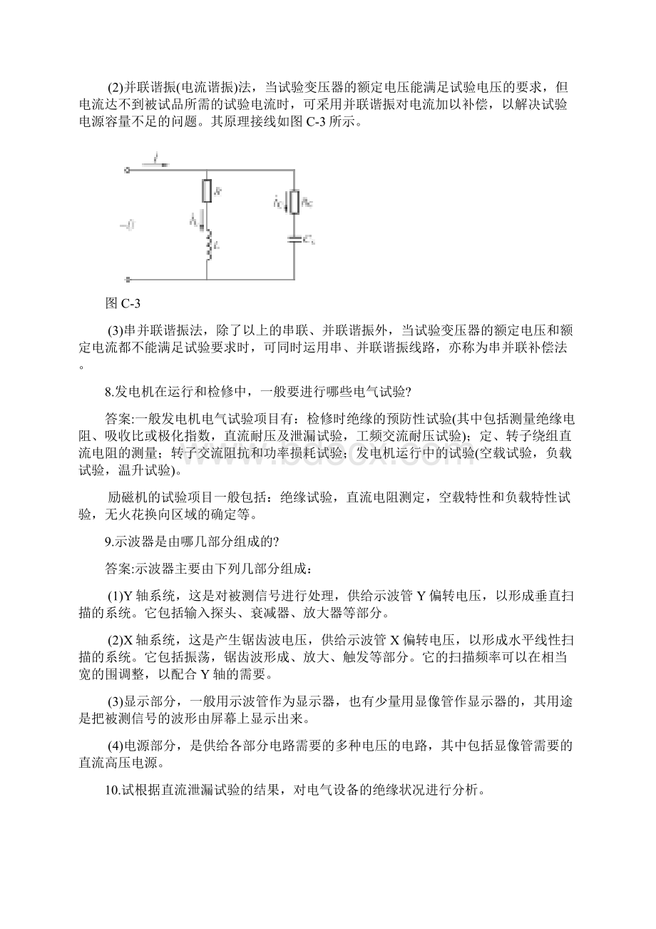 国家题库电气试验高级工理论试题及答案三简答题.docx_第3页