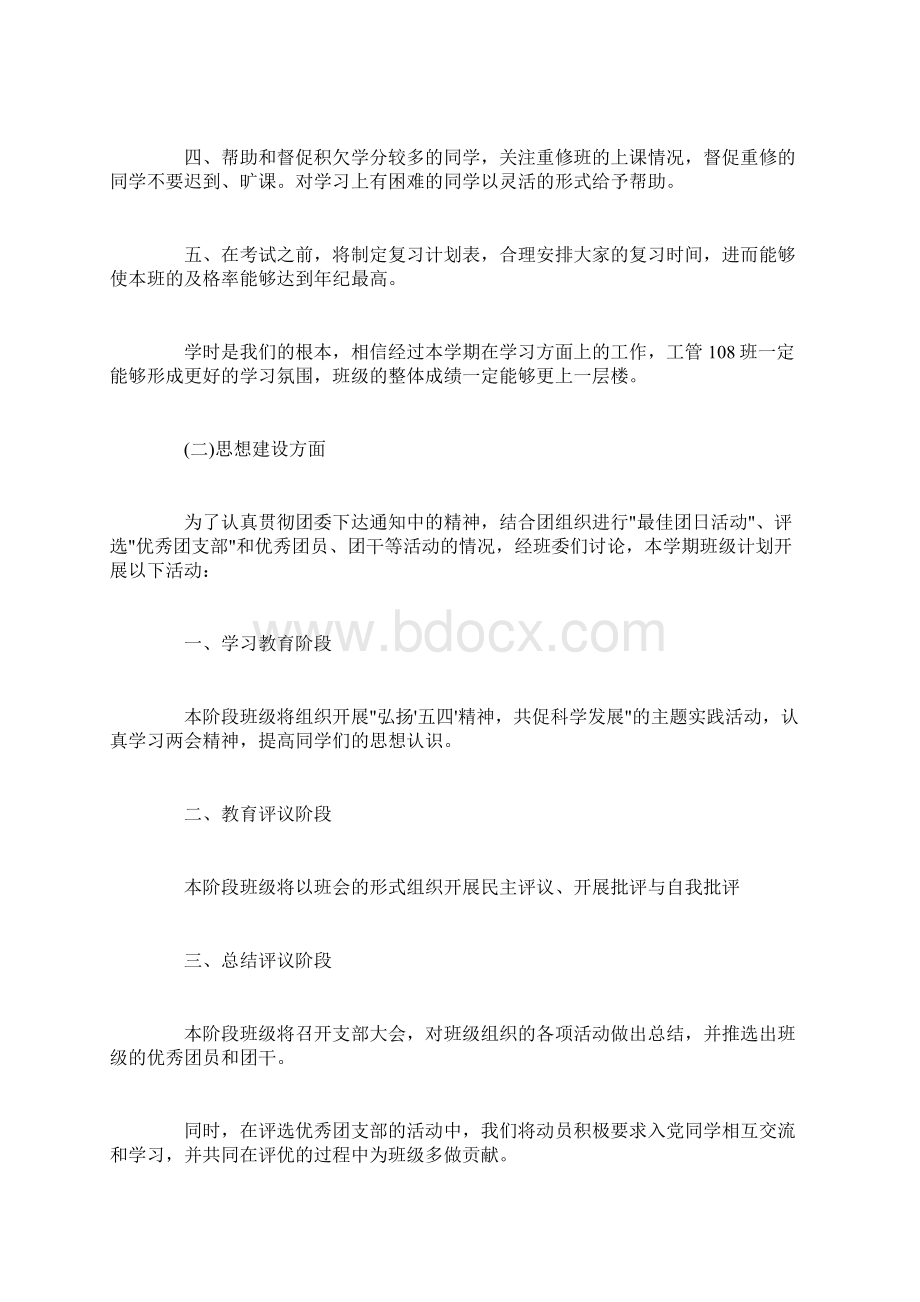 大学班级计划书范文3篇Word下载.docx_第2页