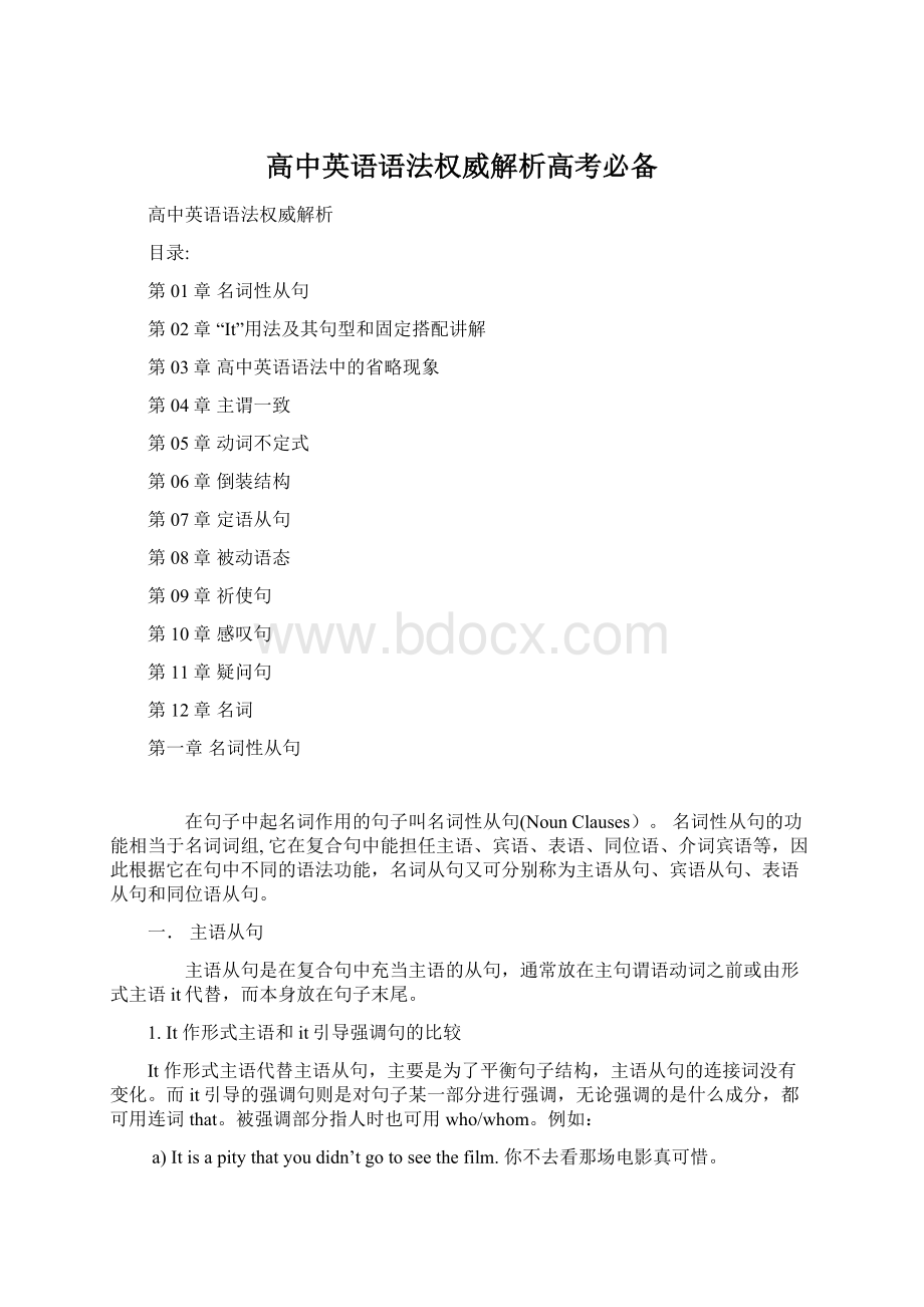 高中英语语法权威解析高考必备.docx