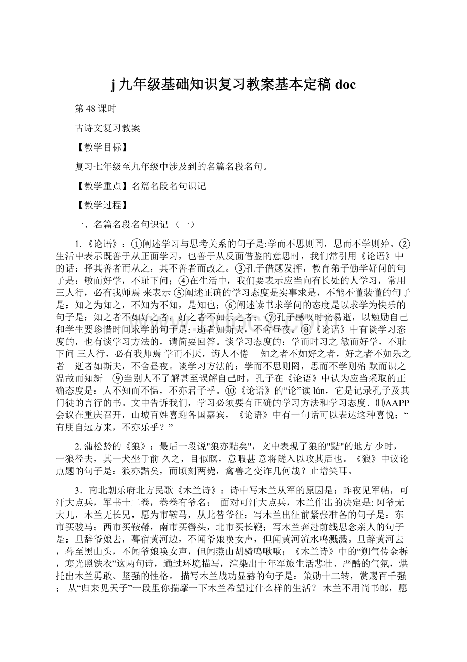 j九年级基础知识复习教案基本定稿doc.docx