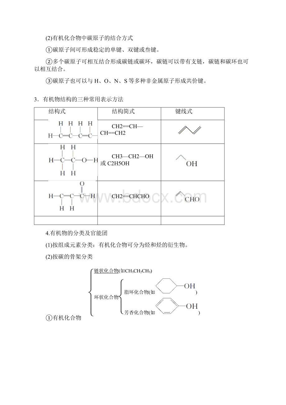 认识有机化合物.docx_第2页