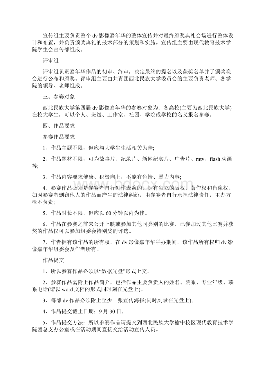 校园DV影像嘉年华活动策划书.docx_第2页