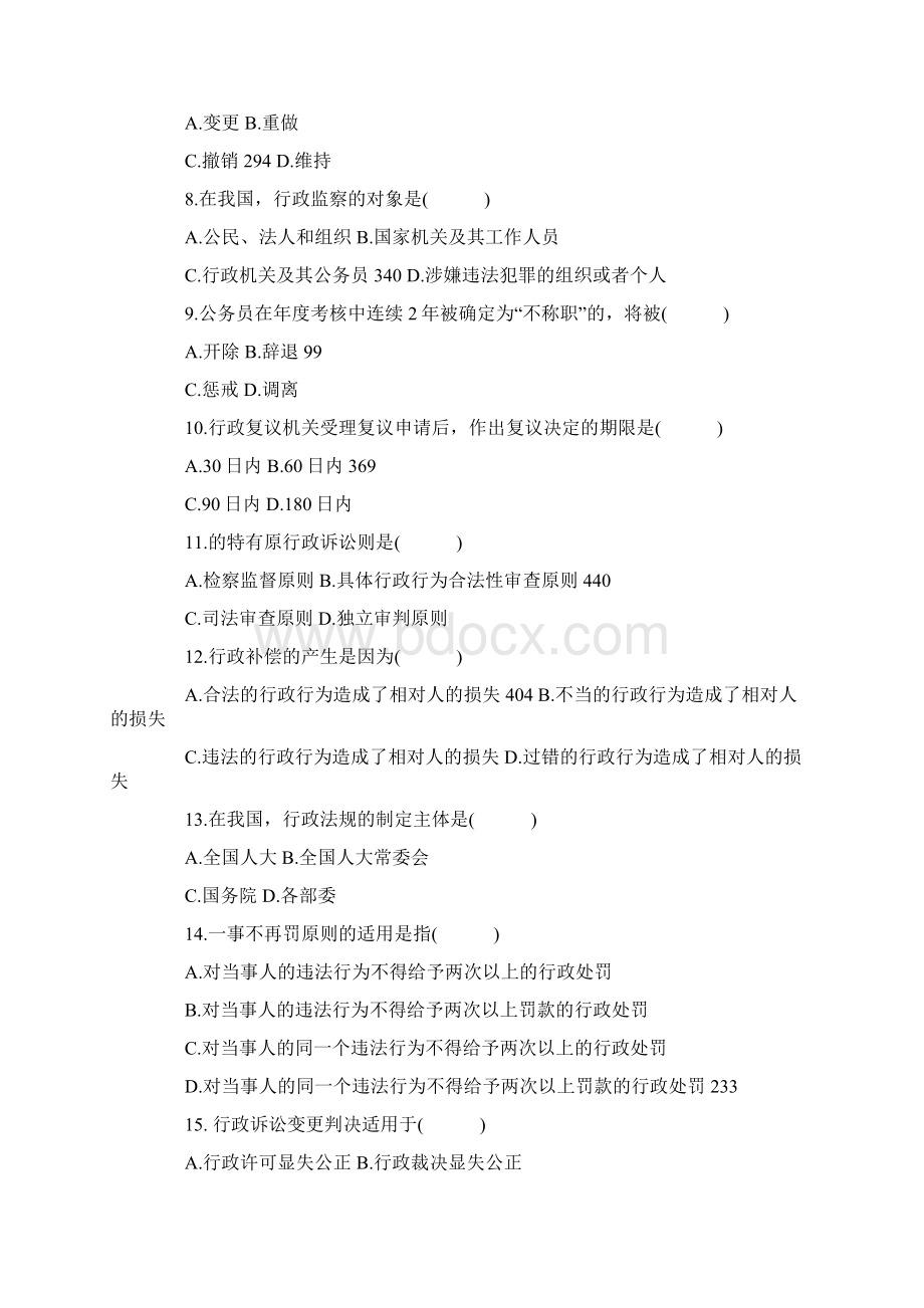 自考行政法与行政诉讼每年必考Word格式.docx_第2页