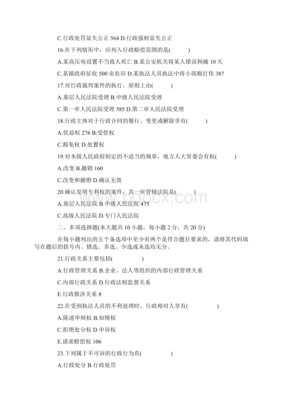 自考行政法与行政诉讼每年必考Word格式.docx_第3页