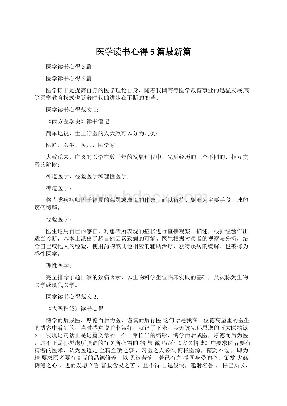 医学读书心得5篇最新篇.docx