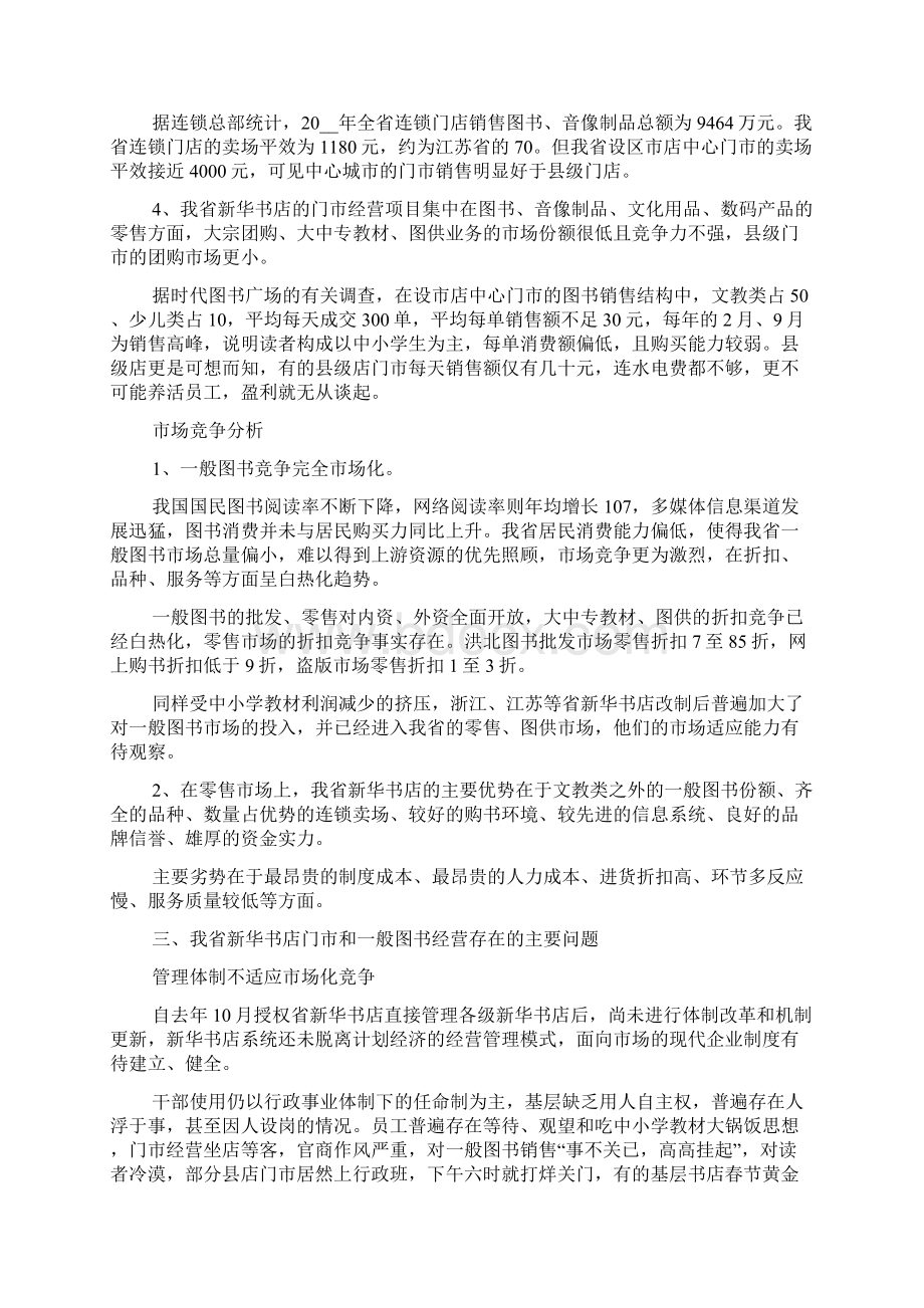 新华书店门市和一般图书经营情况调研报告范文.docx_第3页