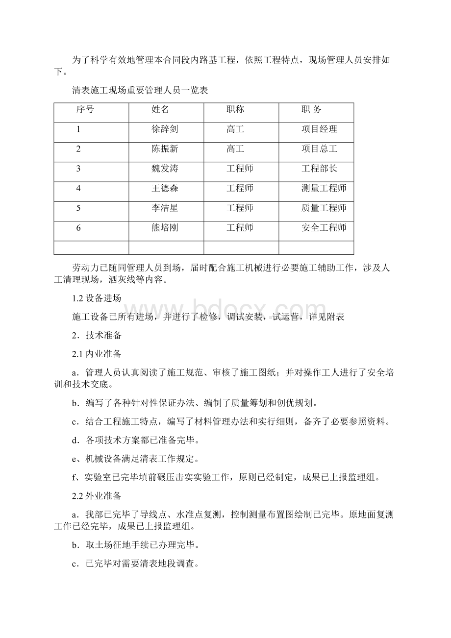 清表碾压首件工程施工方案样本.docx_第2页