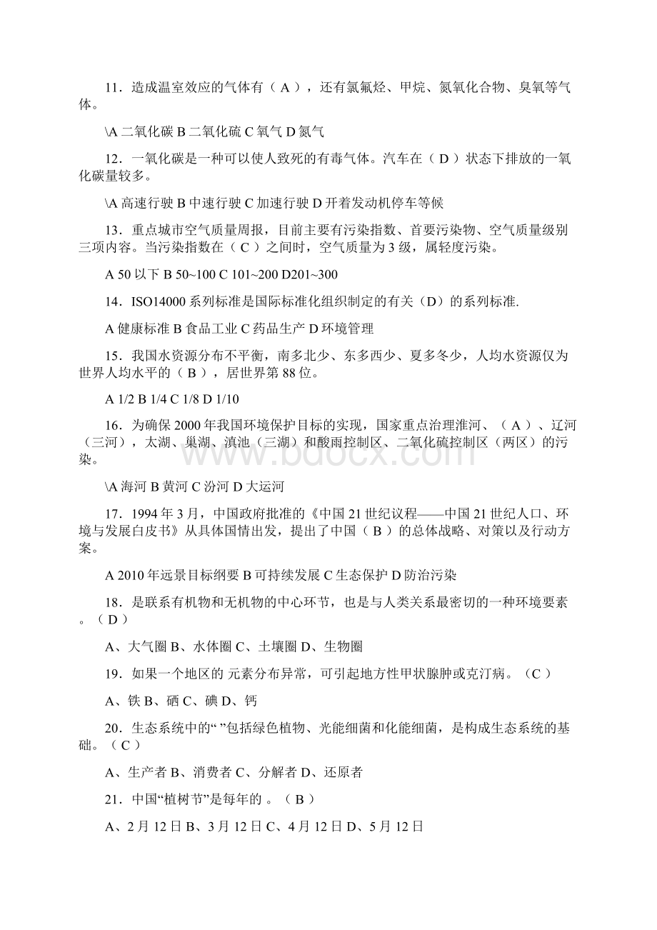 环保知识竞赛题200道答案在后面.docx_第2页