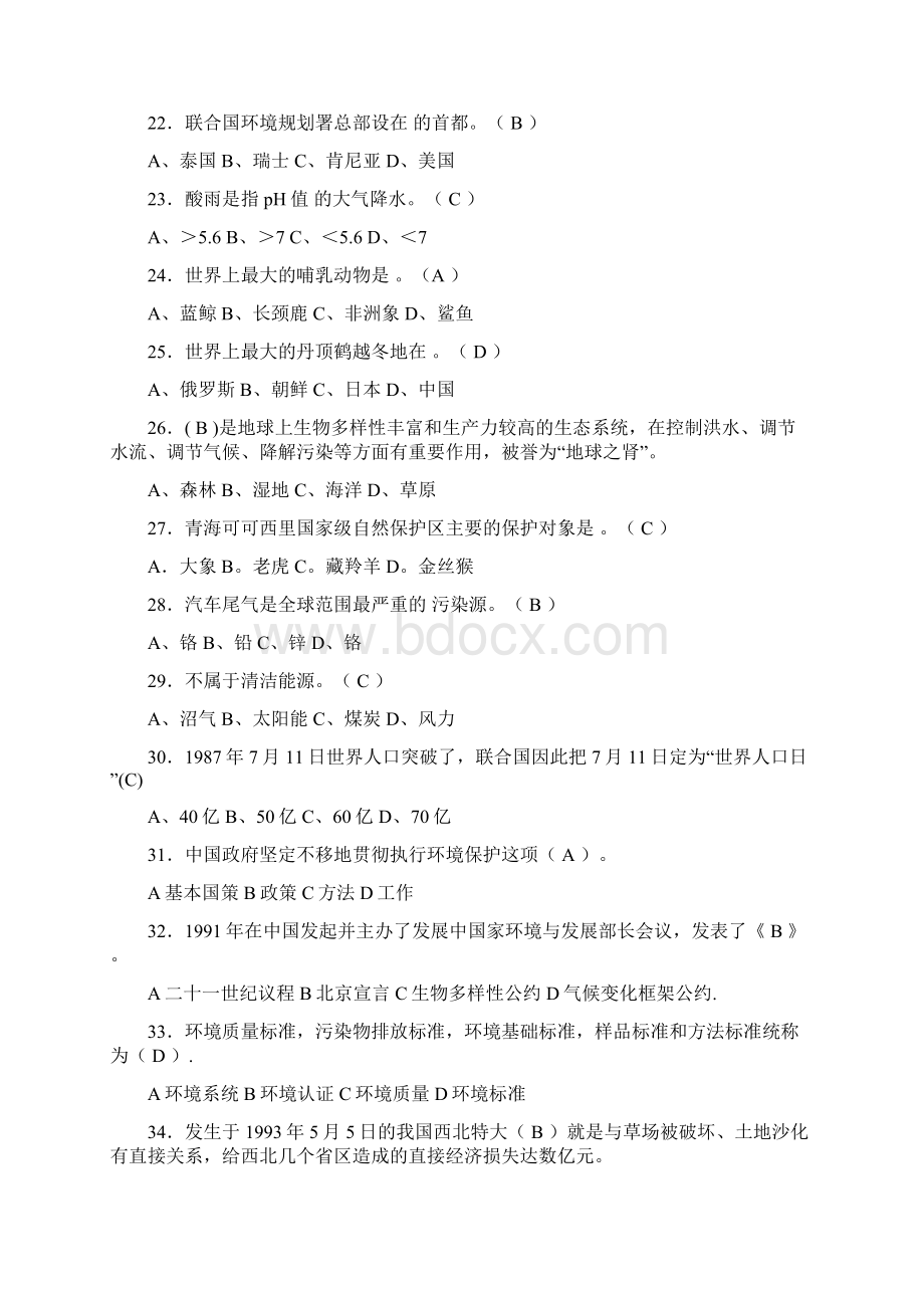 环保知识竞赛题200道答案在后面.docx_第3页