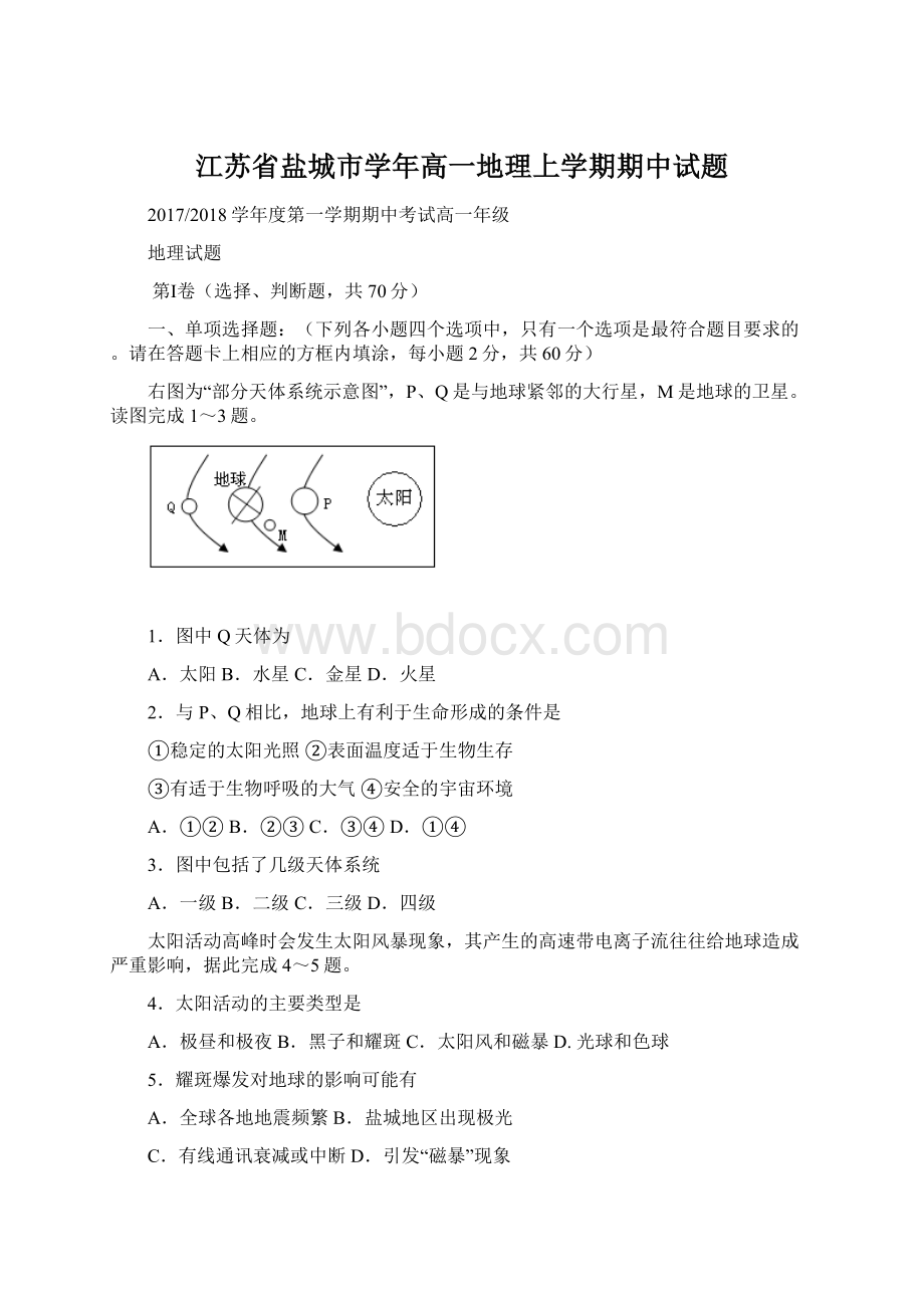 江苏省盐城市学年高一地理上学期期中试题Word格式.docx