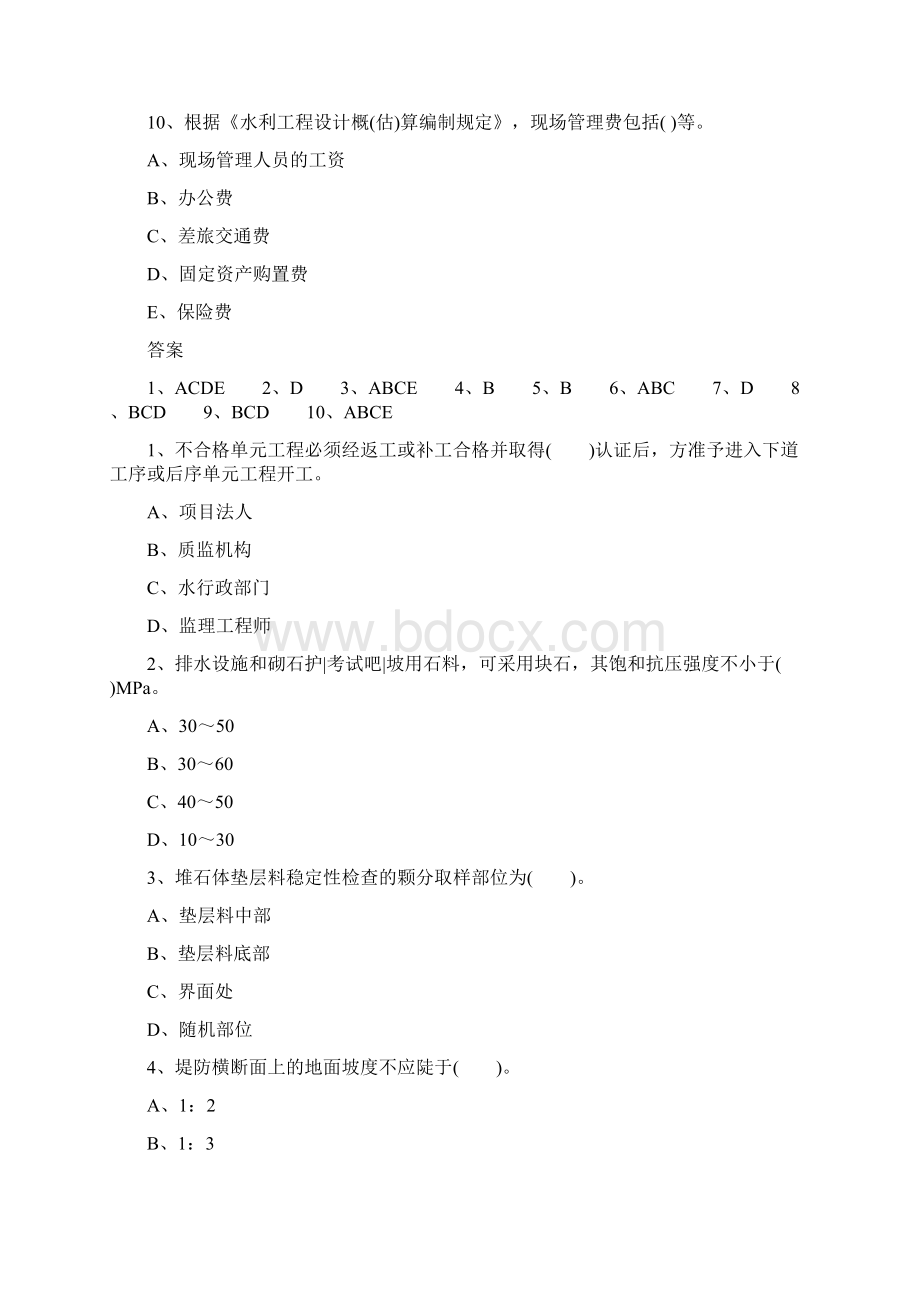 一级建造师考试试题水利水电同步练习题26pWord格式文档下载.docx_第3页