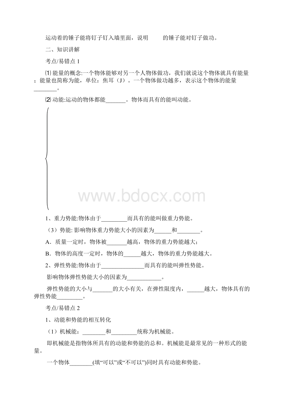 动能势能和机械能.docx_第2页