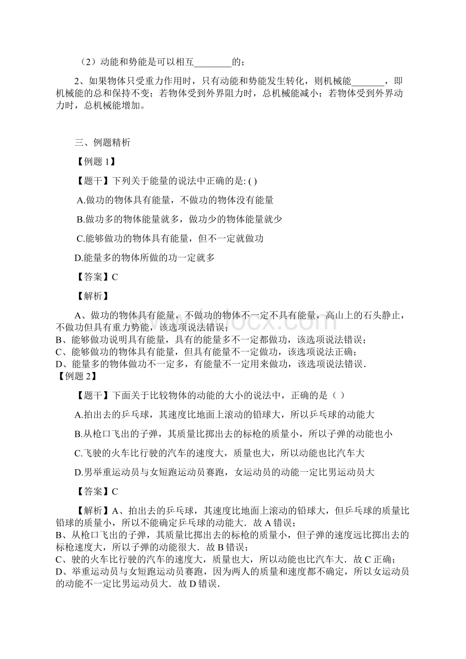 动能势能和机械能.docx_第3页