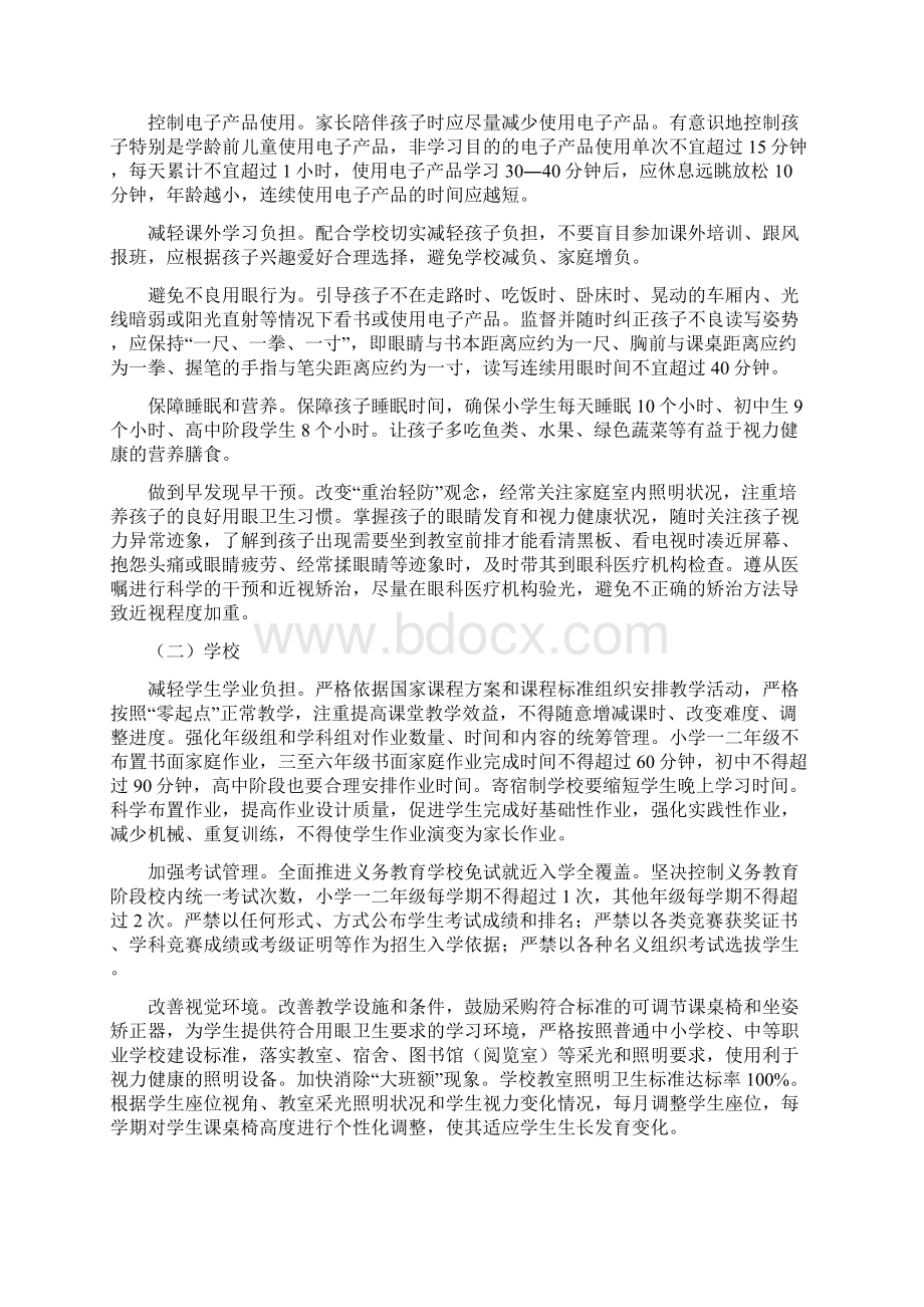 综合防控儿童青少年近视实施方案设计.docx_第2页