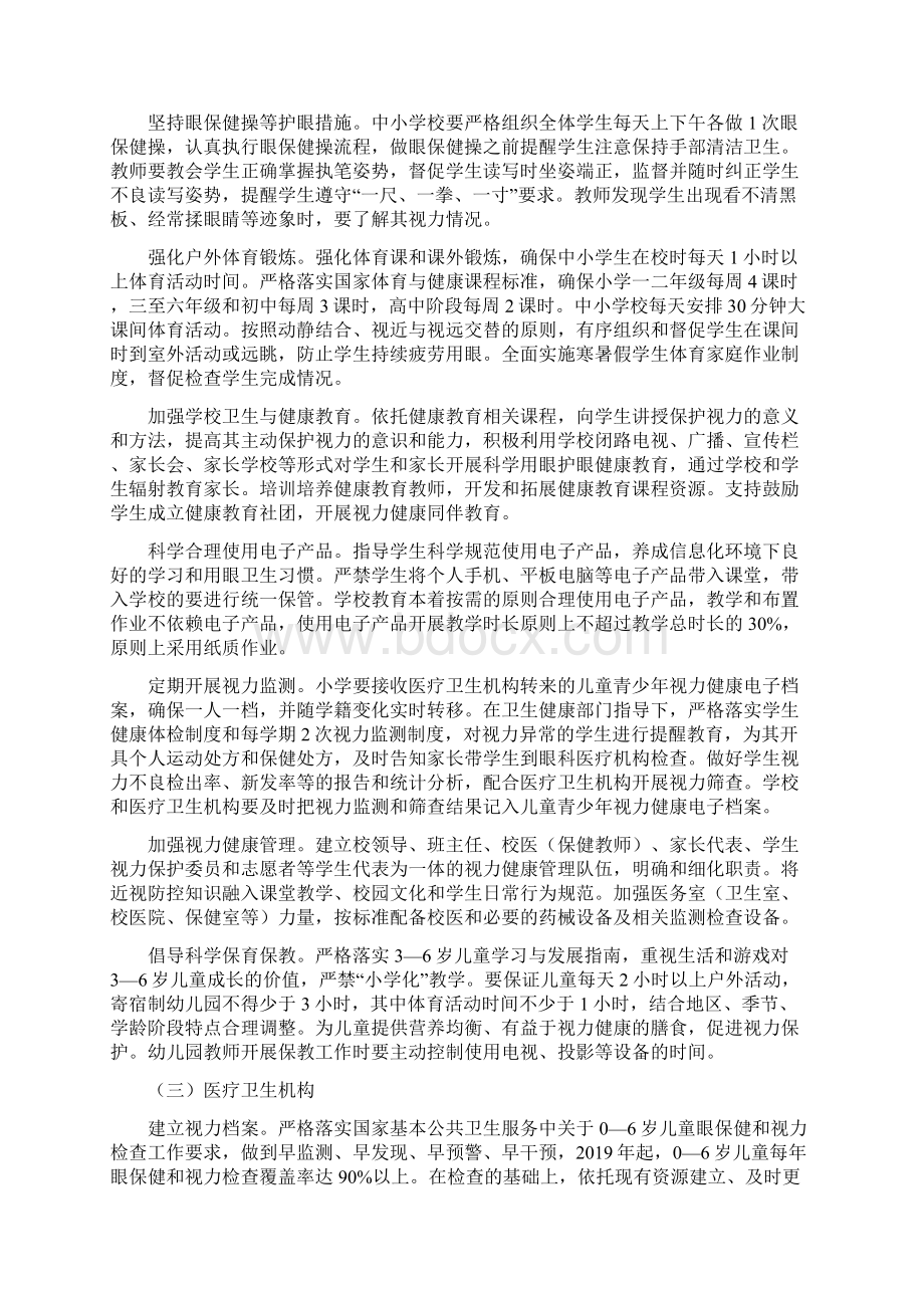 综合防控儿童青少年近视实施方案设计.docx_第3页