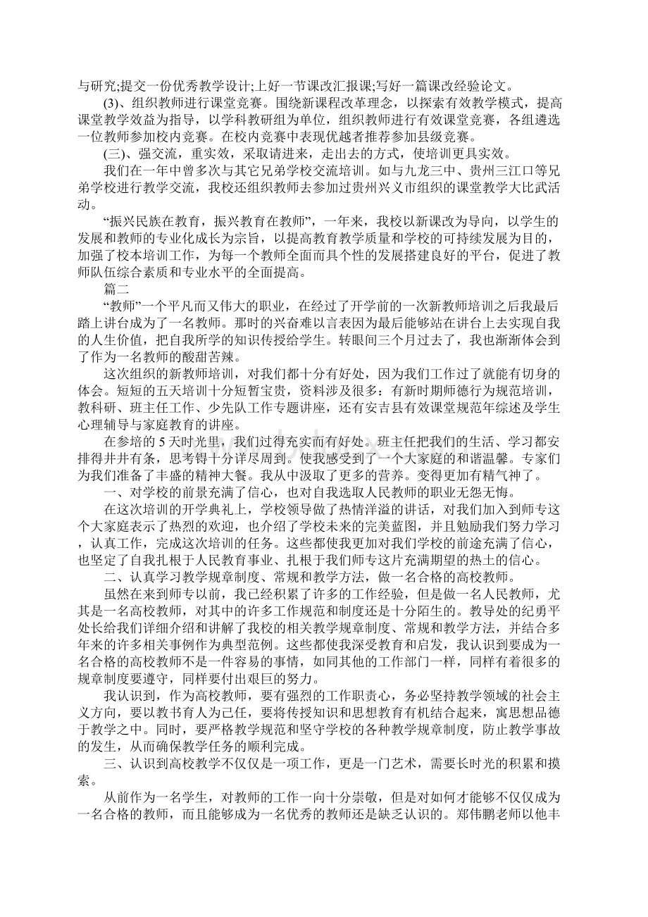 教师培训总结新版.docx_第2页