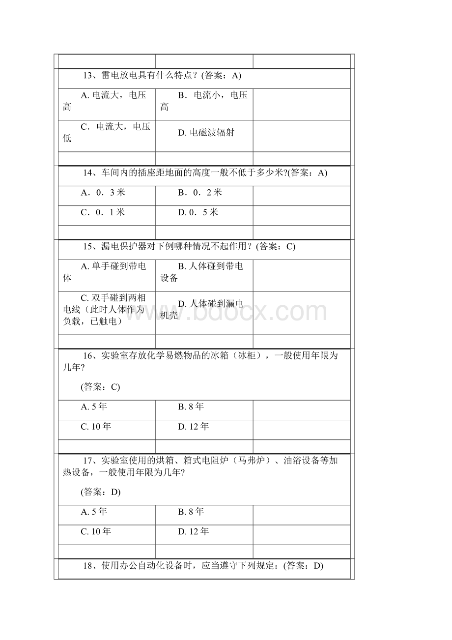 研究生安全教育考试.docx_第3页