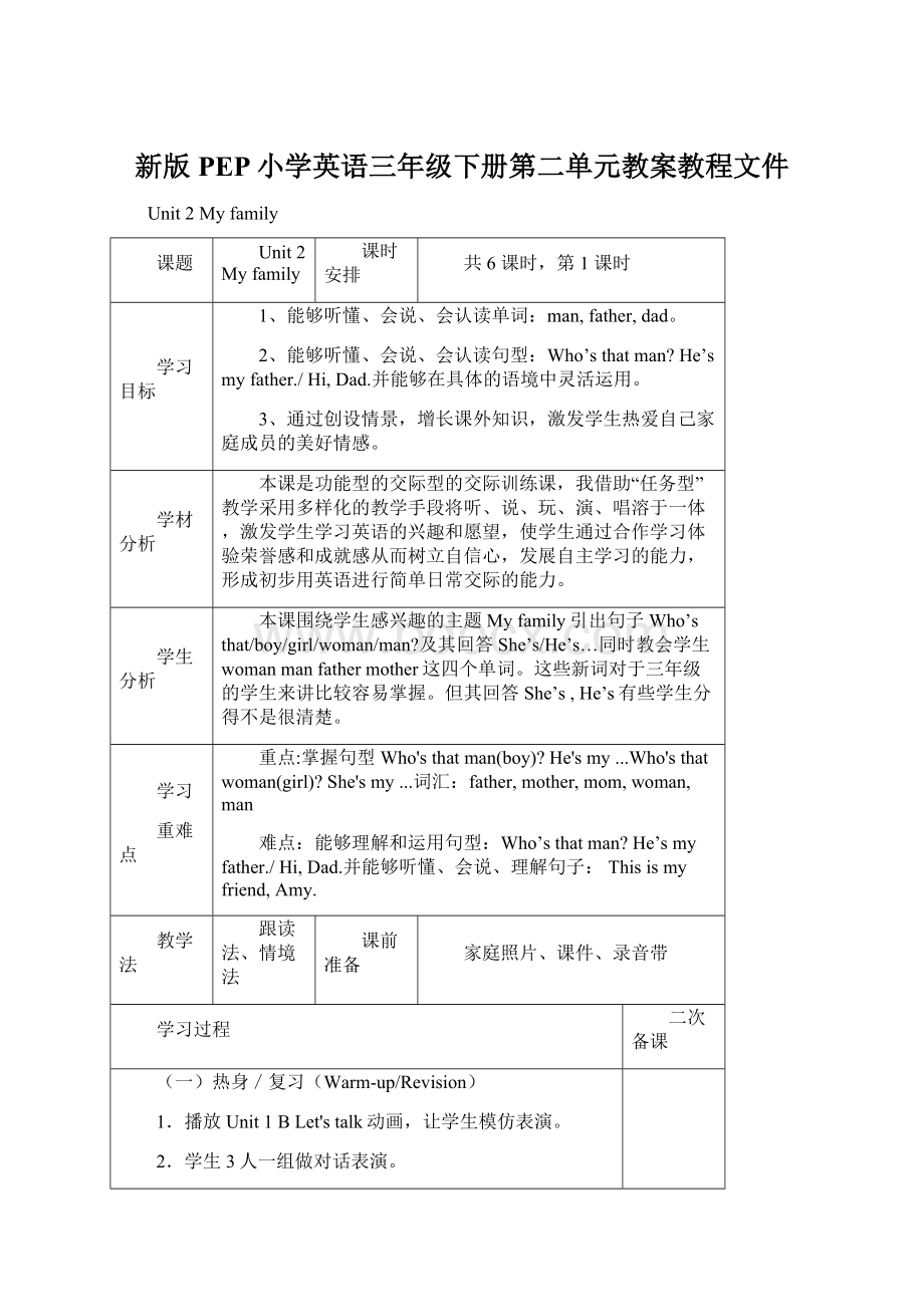 新版PEP小学英语三年级下册第二单元教案教程文件.docx_第1页