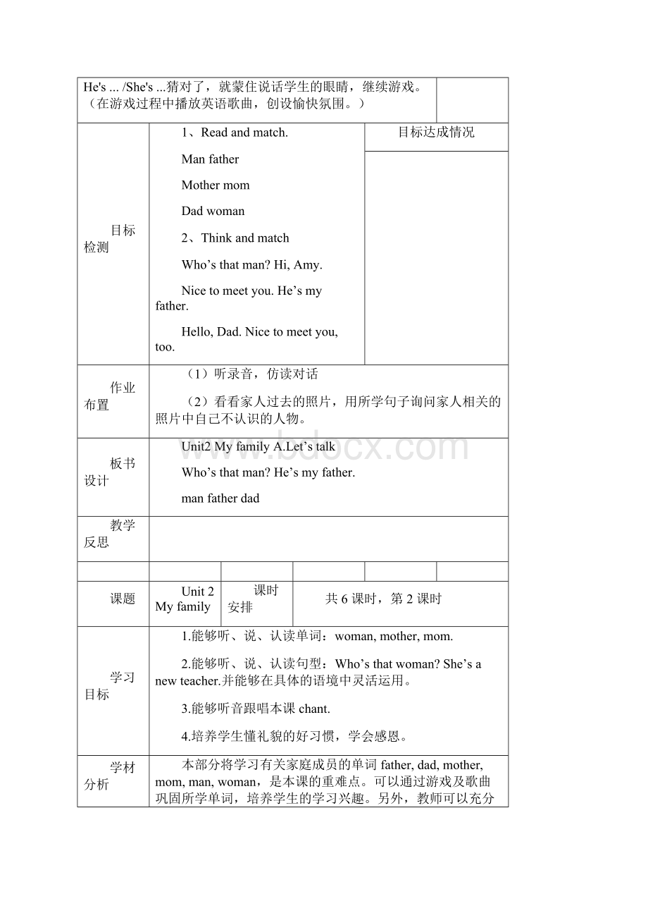 新版PEP小学英语三年级下册第二单元教案教程文件.docx_第3页