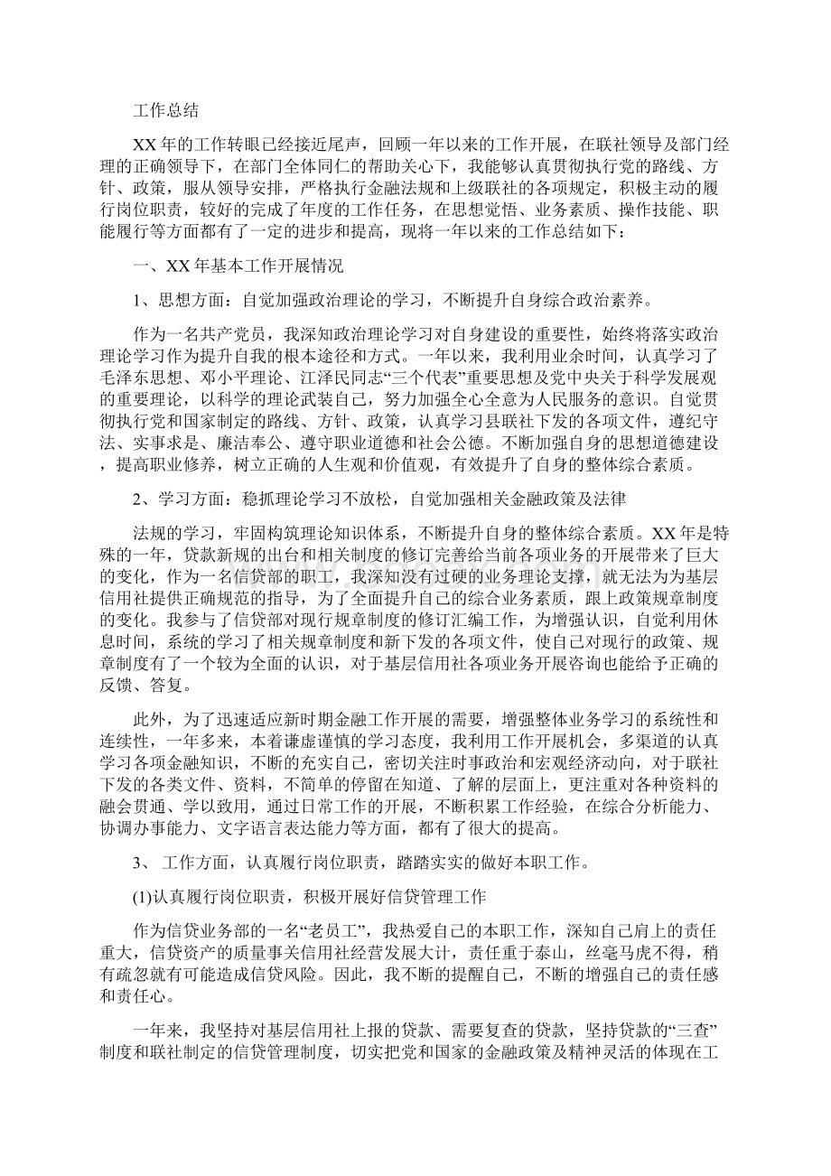 金融机构个人工作总结与金融法学习总结汇编doc.docx_第2页