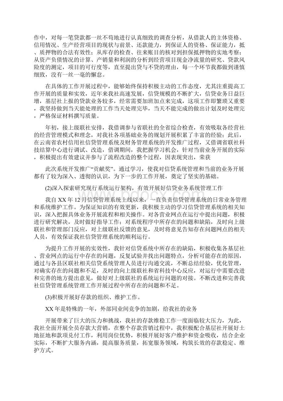 金融机构个人工作总结与金融法学习总结汇编doc.docx_第3页