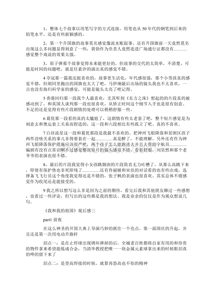 《我和我的祖国》电影观后感5篇00字心得体会.docx_第2页