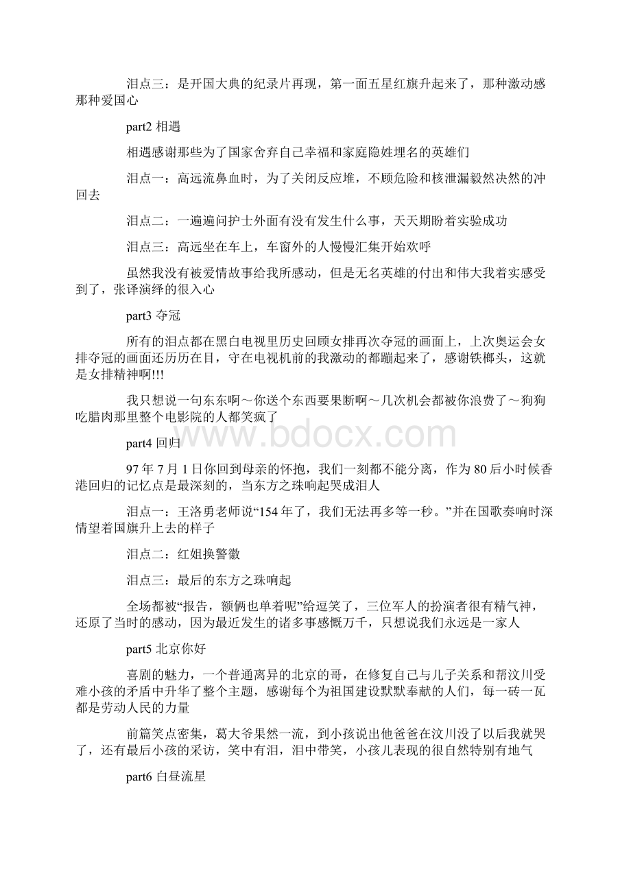 《我和我的祖国》电影观后感5篇00字心得体会.docx_第3页