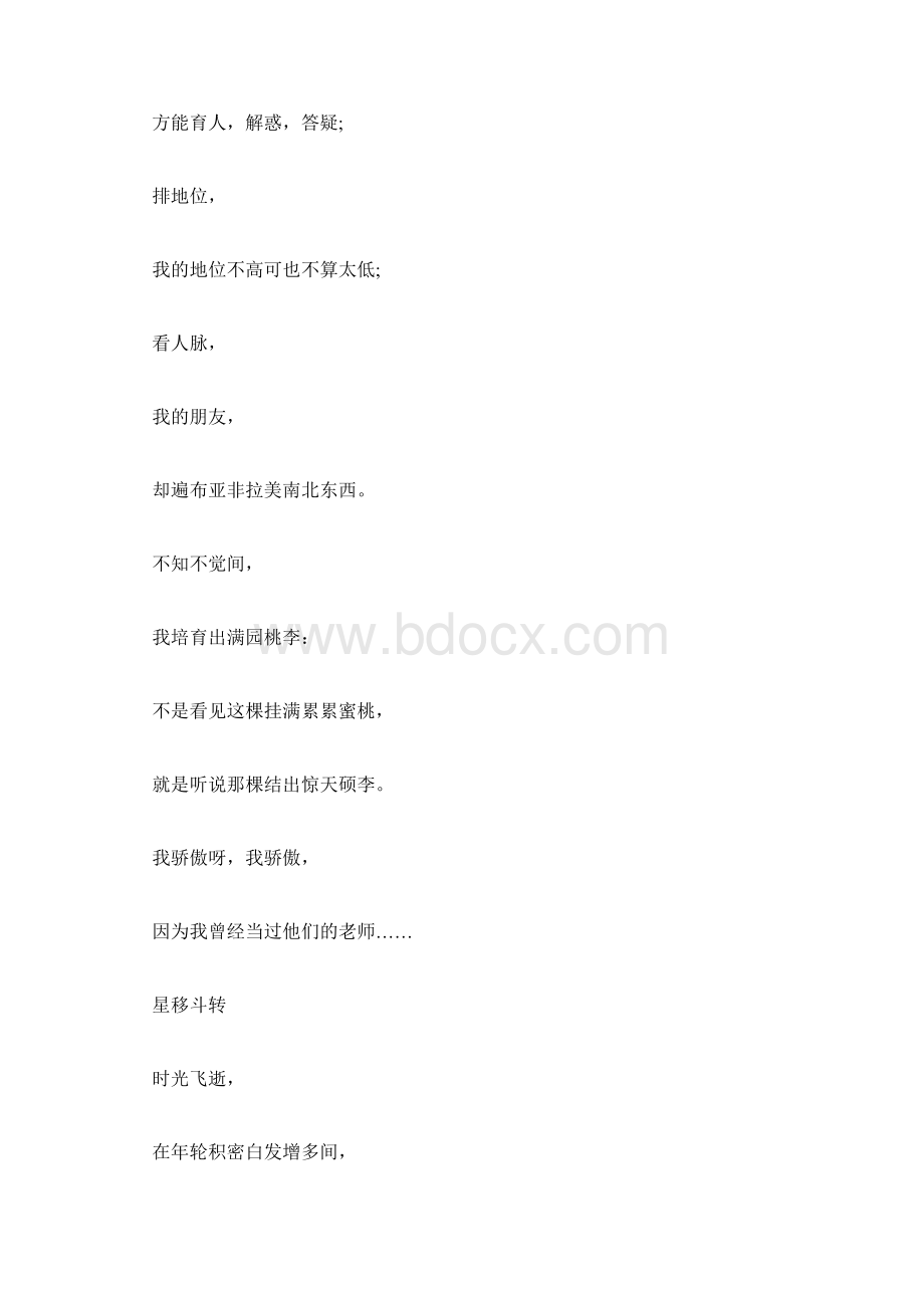 齐越节关于教师节的朗诵稿件 齐越节朗诵稿件.docx_第3页