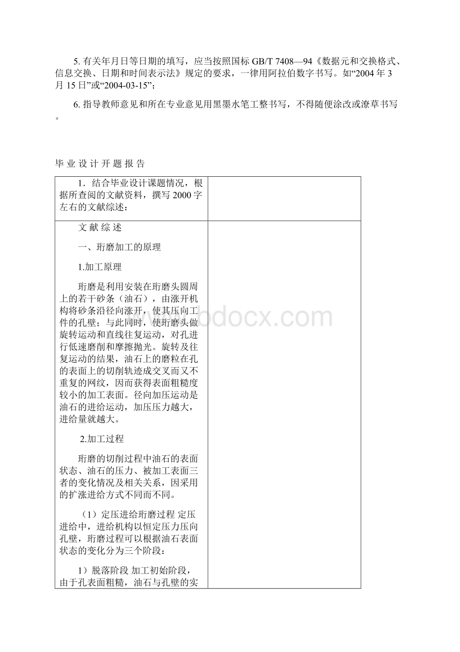 开题报告.docx_第2页