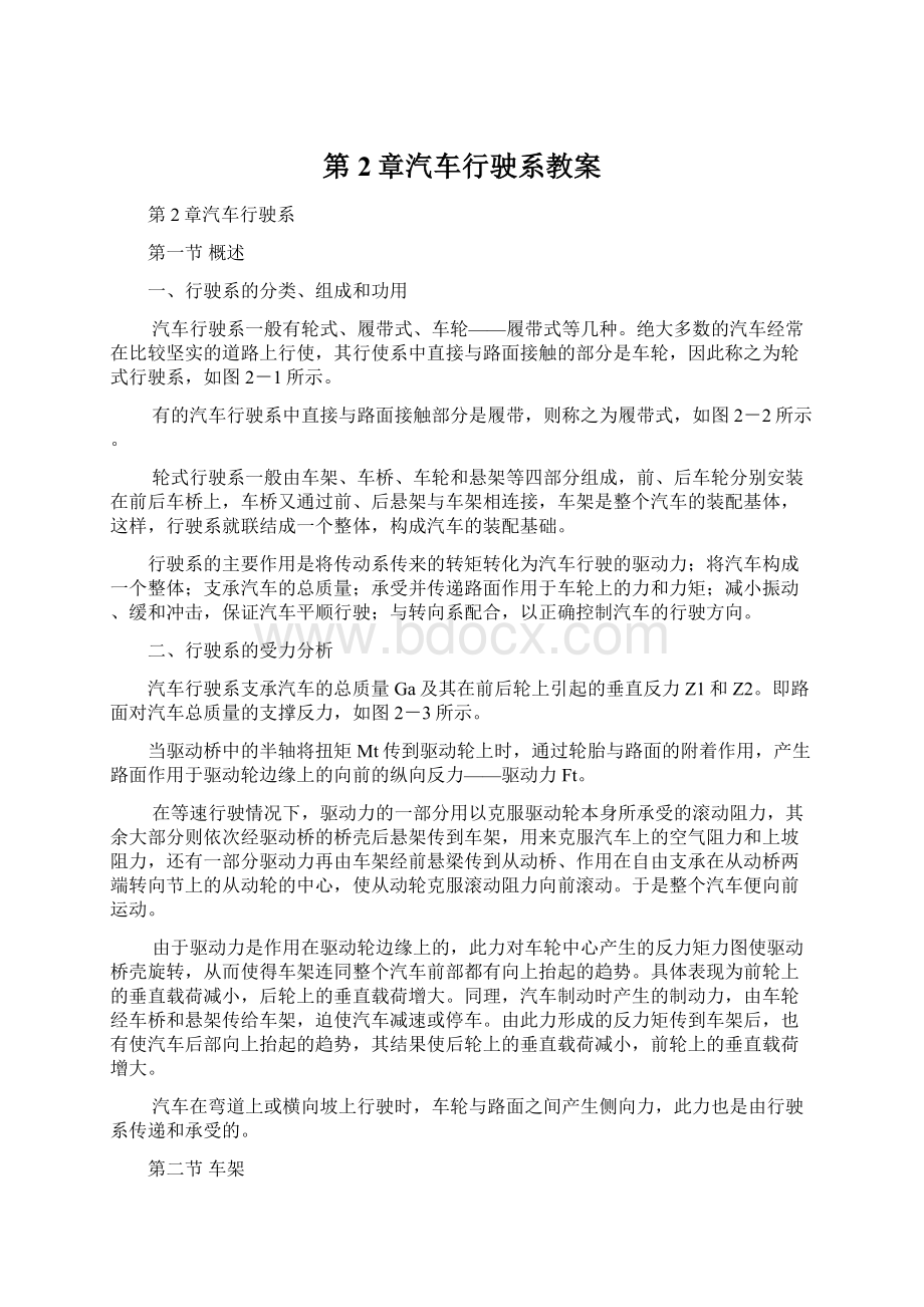 第2章汽车行驶系教案.docx