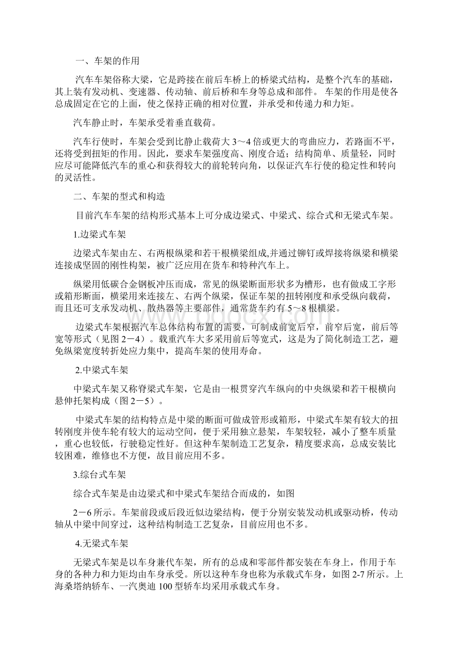 第2章汽车行驶系教案.docx_第2页