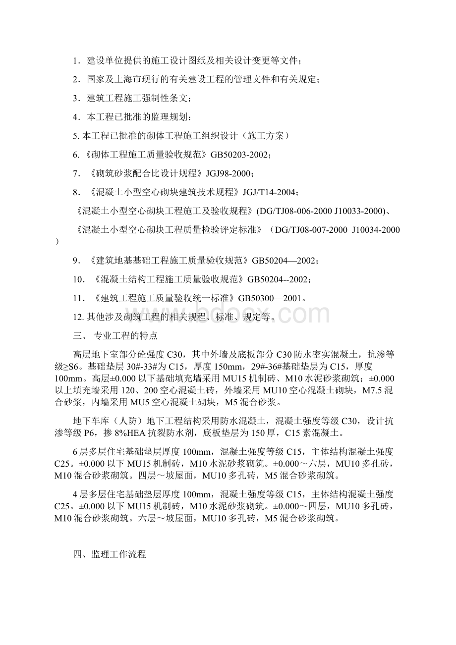 砌体工程监理实施细则.docx_第2页