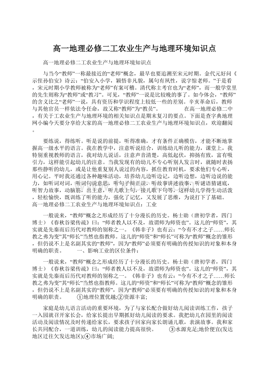 高一地理必修二工农业生产与地理环境知识点Word文档下载推荐.docx