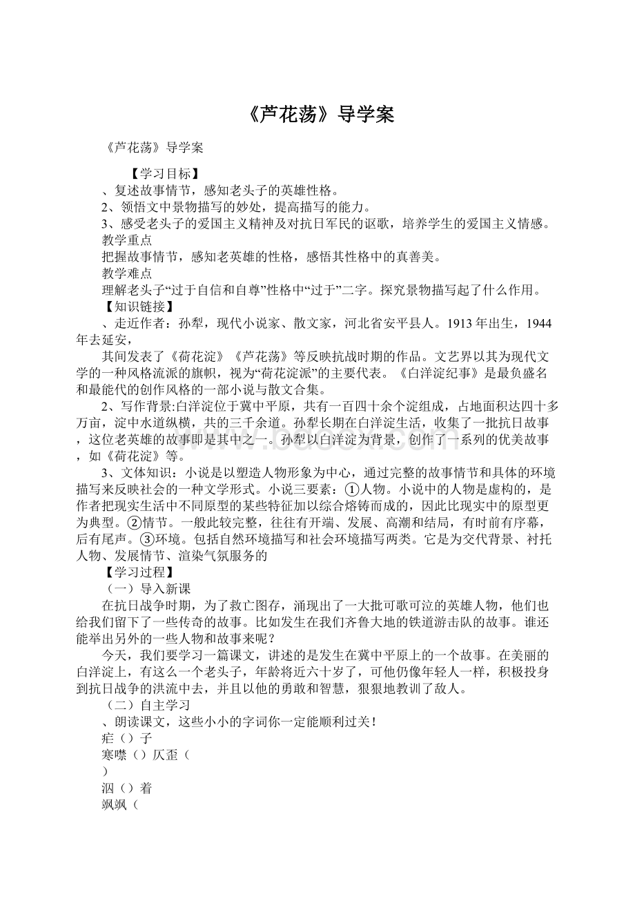 《芦花荡》导学案Word下载.docx