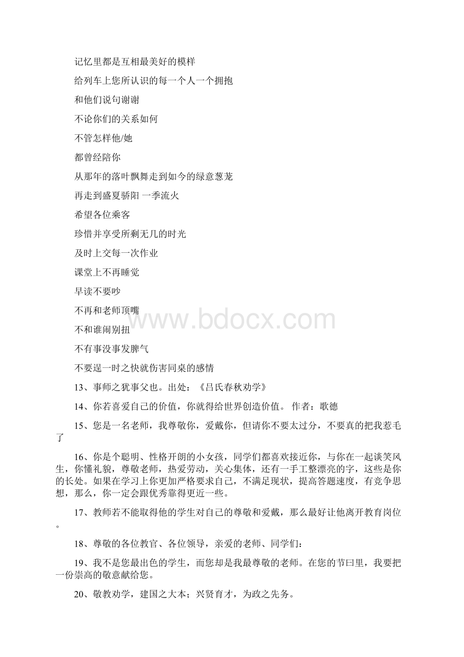 关于尊敬老师的句子Word格式文档下载.docx_第2页